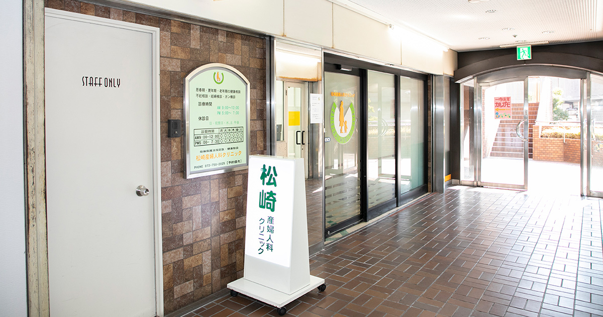池田市菅原町の婦人科、産科 松崎産婦人科クリニックの外観